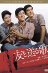 Tomo o okuru uta Movie Streaming Online