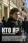 Who Am I? Movie Streaming Online