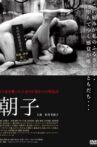 Asako Movie Streaming Online
