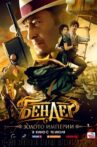Bender: Gold of the Empire Movie Streaming Online