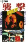 BURNING DOG Movie Streaming Online
