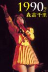 Chisato Moritaka in 1990 Movie Streaming Online