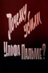 Почему убили Улофа Пальме? Movie Streaming Online
