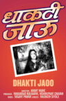 Dhakti Jaoo Movie Streaming Online