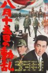 八月十五日の動乱 Movie Streaming Online