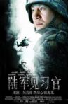 陆军见习官 Movie Streaming Online
