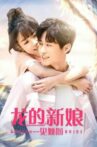 龙的新娘：一见倾心 Movie Streaming Online