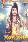Gange Gowri Movie Streaming Online