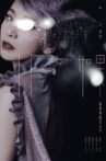 IF+ 如果·田馥甄巡回演唱会PLUS Movie Streaming Online
