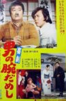 Kigeki-otoko no ude dameshi Movie Streaming Online
