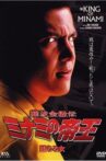 King Of Minami 10 Falling Woman Movie Streaming Online