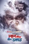 Lal Katan Nil Dakat Movie Streaming Online
