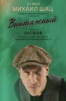 Mikhail Shats: Vintage Movie Streaming Online