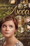 Mother Lyuba Movie Streaming Online