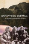 Newborn Sky: Women in the Democratic Army of Greece Movie Streaming Online