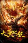 Return of Wu Kong Movie Streaming Online