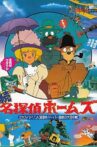 Sherlock Hound: The Movie 2 Movie Streaming Online