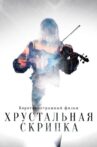 The Crystal Violin Movie Streaming Online