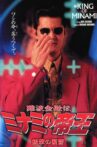 The King Of Minami 9 Revenge Of Shooting Movie Streaming Online
