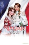 The Rose of Versailles -Fersen and Marie Antoinette- Movie Streaming Online