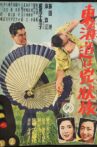 Tōkaidō wa kyōjō tabi Movie Streaming Online