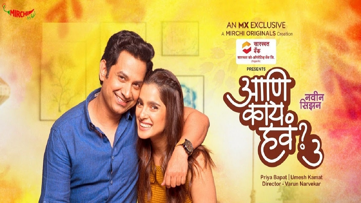 Aani Kay Hava (MX Player)