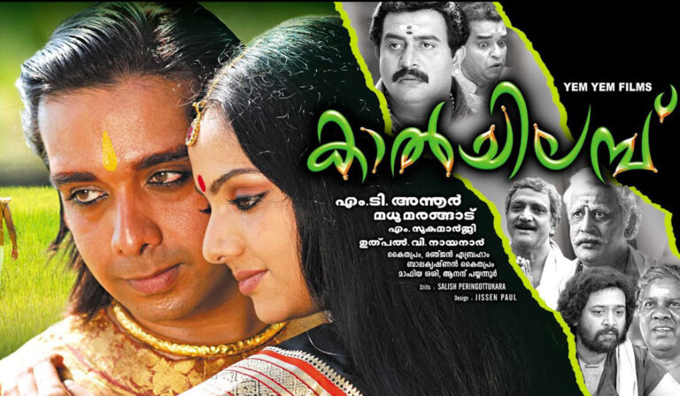 Kaalchilambu: A Direct-To-OTT Release After 10 Year Wait!