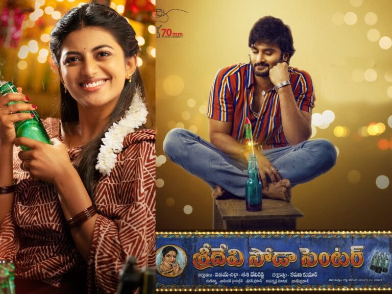Sreedevi Soda Center OTT Platform And Release Date Info!