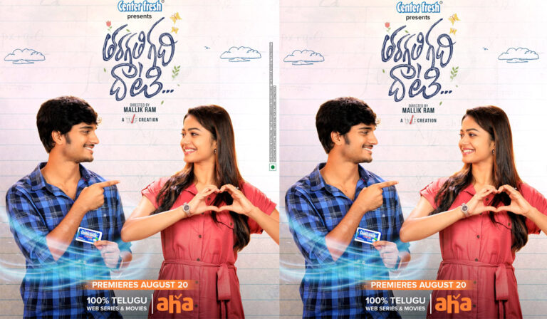 Tharagathi Gadhi Daati On Aha Video: Alluring Tale Of Teenage Confusion And Romance!