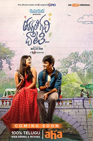 Tharagathi Gadhi Daati (2021) S01 Telugu Romantic WEB Series || 360p || 720p