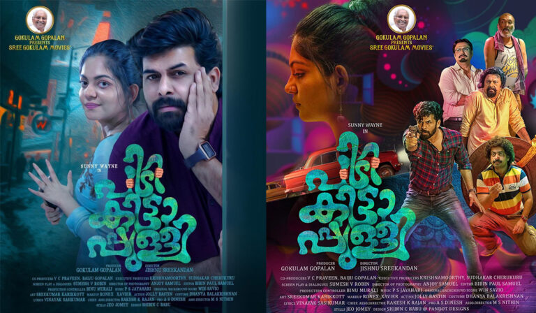 Upcoming Malayalam Film Pidikittapulli Leaks Online Days Before Release!