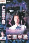 A Haunted School: Girl's Trembling Movie Streaming Online