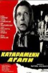 Καταραμένη αγάπη Movie Streaming Online