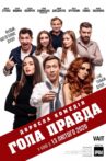 Гола Правда Movie Streaming Online