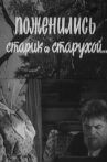 Поженились старик со старухой Movie Streaming Online
