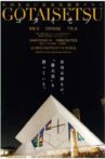 ゴタイセツ Movie Streaming Online