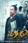 冯梦龙传奇 Movie Streaming Online