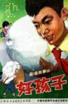 好孩子 Movie Streaming Online