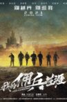 我的佣兵生涯 Movie Streaming Online