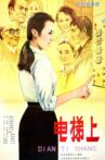 电梯上 Movie Streaming Online