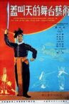 盖叫天的舞台艺术 Movie Streaming Online