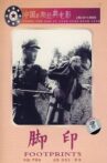 脚印 Movie Streaming Online