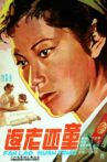 返老还童 Movie Streaming Online