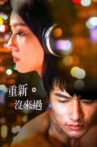 重新。沒來過 Movie Streaming Online