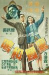 鸾凤和鸣 Movie Streaming Online