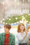 만남의 광장 Movie Streaming Online