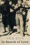 사랑을 찾아서 Movie Streaming Online
