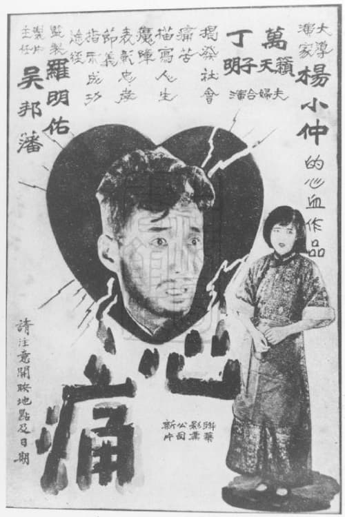 Heartache Movie Streaming Online Watch