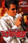 King Of Minami 22 Men's Past Movie Streaming Online
