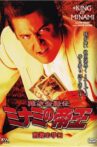 King Of Minami 23 Movie Streaming Online